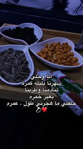 أنا وخلي 🫂❤️