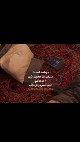 ستريك اليوم || استغفر الله العظيم الذي لا إله إلا هو الحي القيوم واتوب اليه #fyp #quarantine #dancewithpubgm #foryou 