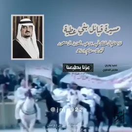 #ديوان_قبايل_بني_عطيه #قبائل_ربيعة_العدنانية #بني_عطيه #93saudinationalday #عزنا_بطبعنا 