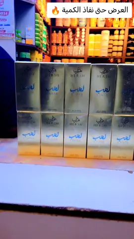 #محلات_اسماعيل_اب_شنب #عطور