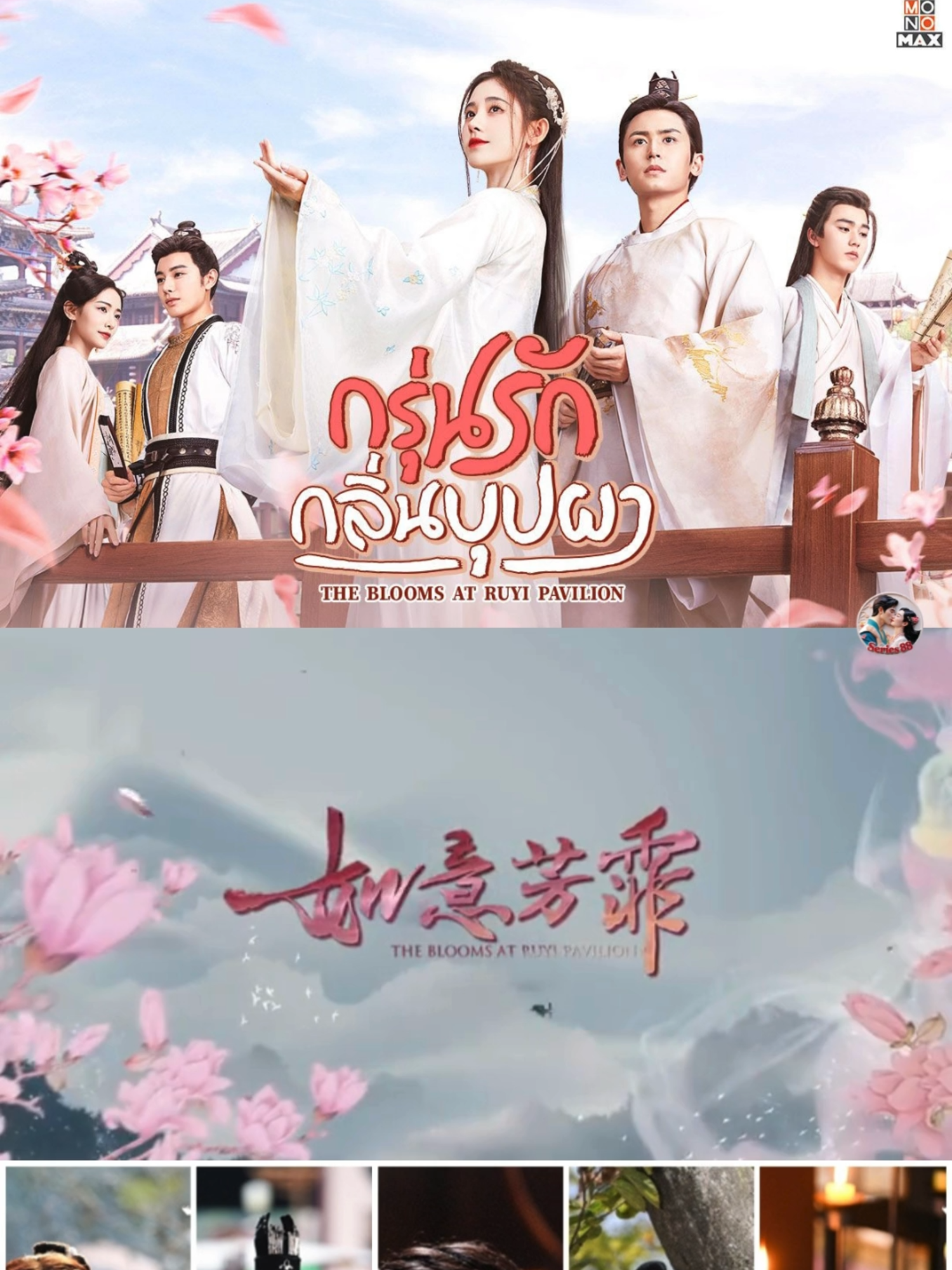 EP.18-กรุ่นรักกลิ่นบุปผา The Blooms At Ruyi Pavilion (2020) #กรุ่นรักกลิ่นบุปผา #thebloomsatruyipavilion  #พากย์ไทย #ตอนที่18 #ep18 #อ๋องซู่ฟู่หรง #อ๋องซู่ #จางเจ๋อฮั่น  #ฟู่หรง #หนงหนง #จวีจิ้งอี  #ซีรีย์จีน #ซีรีย์จีนโบราณ #ซีรีย์จีนย้อนยุค #ซีรีย์น่าดู #ซีรีย์จีนน่าดู