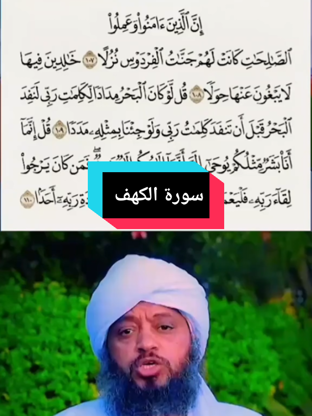 #الشيخ_حسن_ادريس #سورة_الكهف 