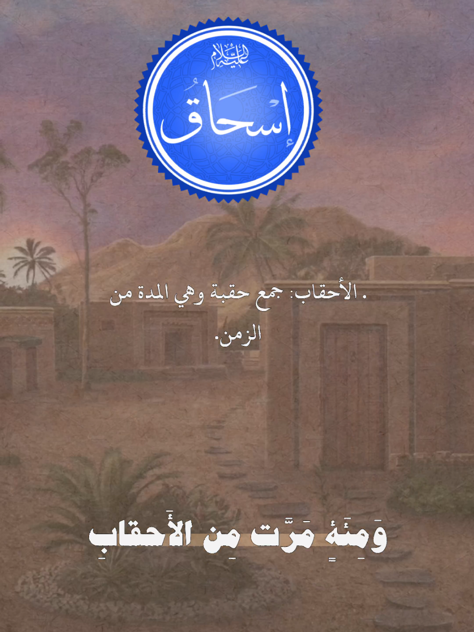 الارجوزة المحبرة|وَاِسمَع حَديثَ عَمِّنا إِسحاقا|على بن الجهم#اسامة_الواعظ #شعراء_وذواقين_الشعر_الشعبي #مصر_العراق_السعودية_تونس_المغرب_الجزائر #ramadankembalikuat #شعب_الصيني_ماله_حل😂😂 