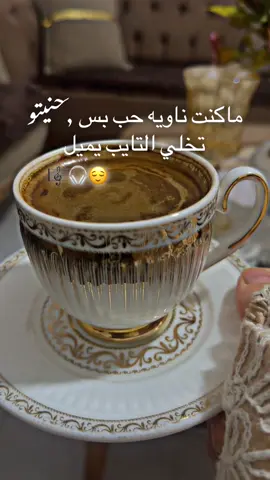 ماكنت ناويه حب بس حنيتو تخلي التايب يميل