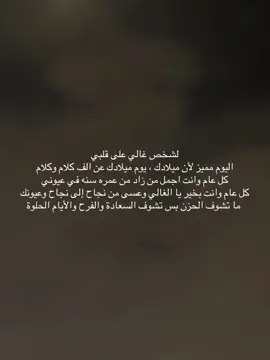 اليوم مميز لأن ميلادك #خواطر #A #سبتمبر #fyp #اكسبلور 