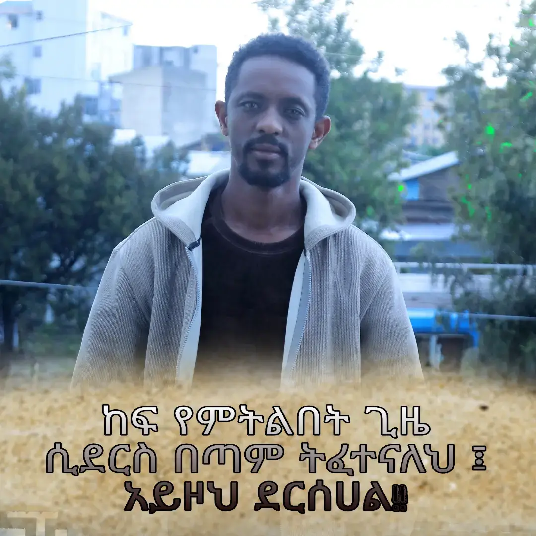 #ethiopian_tik_tok🇪🇹🇪🇹🇪🇹🇪🇹  #hashtag  #viral 