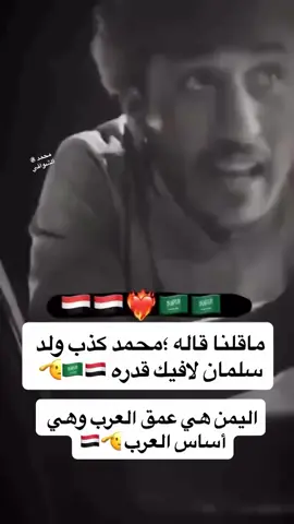 شاعر فصيح صح الله لسانه والمملكه 🇸🇦واليمن 🇾🇪قلب 💓 وحد#مجرد________ذووووووق🎶🎵💞 