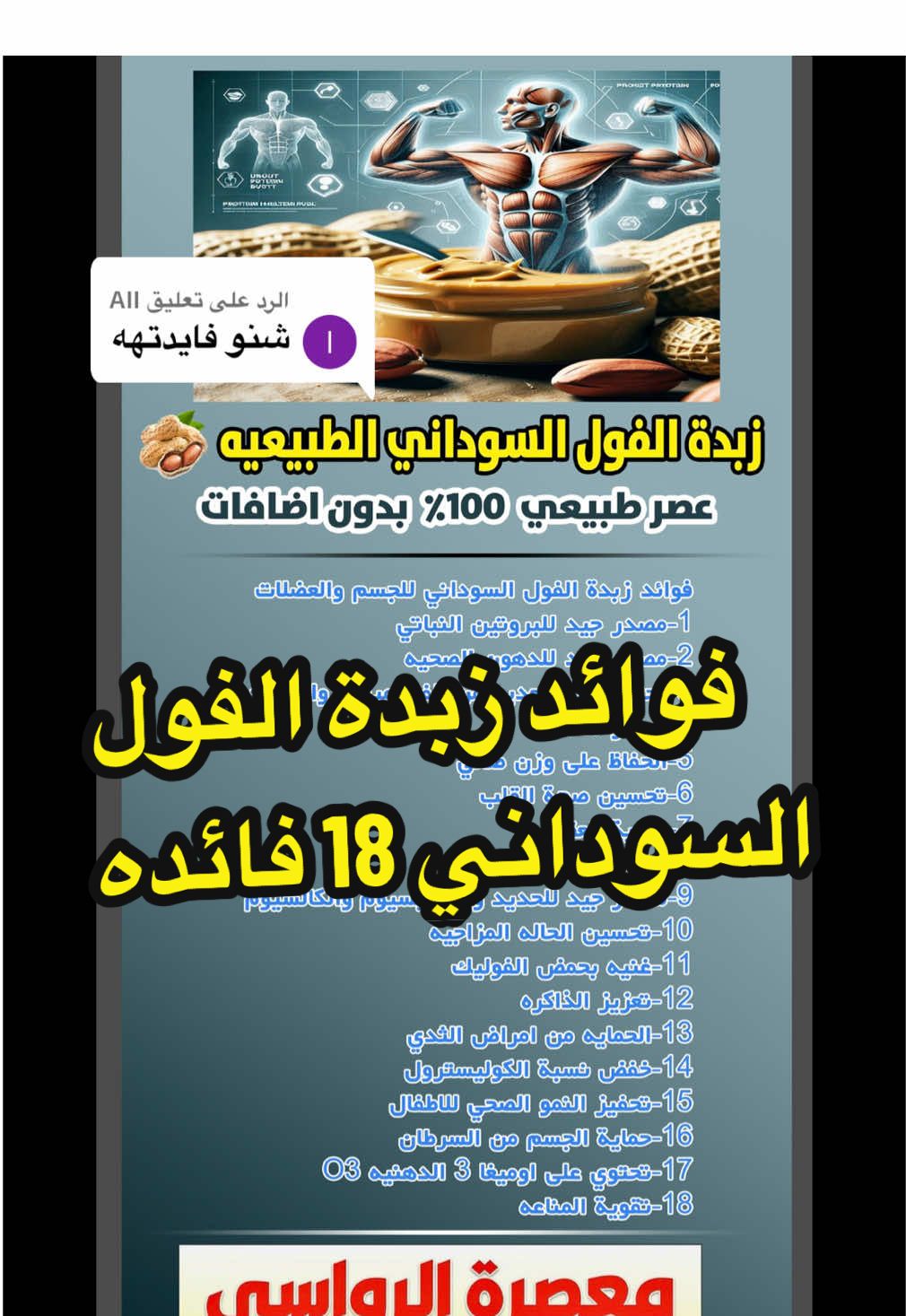الرد على @AII #فوائد_زبدة_الفول_السوداني 🥜💪#معصرة_الرواسي 💯#عصر_طبيعي_بدون_اضافات #بادارة #فراس_الجبوري 