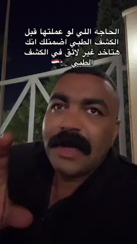الكشف الطبي ونخلي بالنا يا أبطال الكتيبه 🦅🇪🇬#fypシ #fffffffffffyyyyyyyyyyypppppppppppp #الجيش_المصري_رجال💪🇪🇬 #foryoupage #الشعب_الصيني_ماله_حل😂😂 