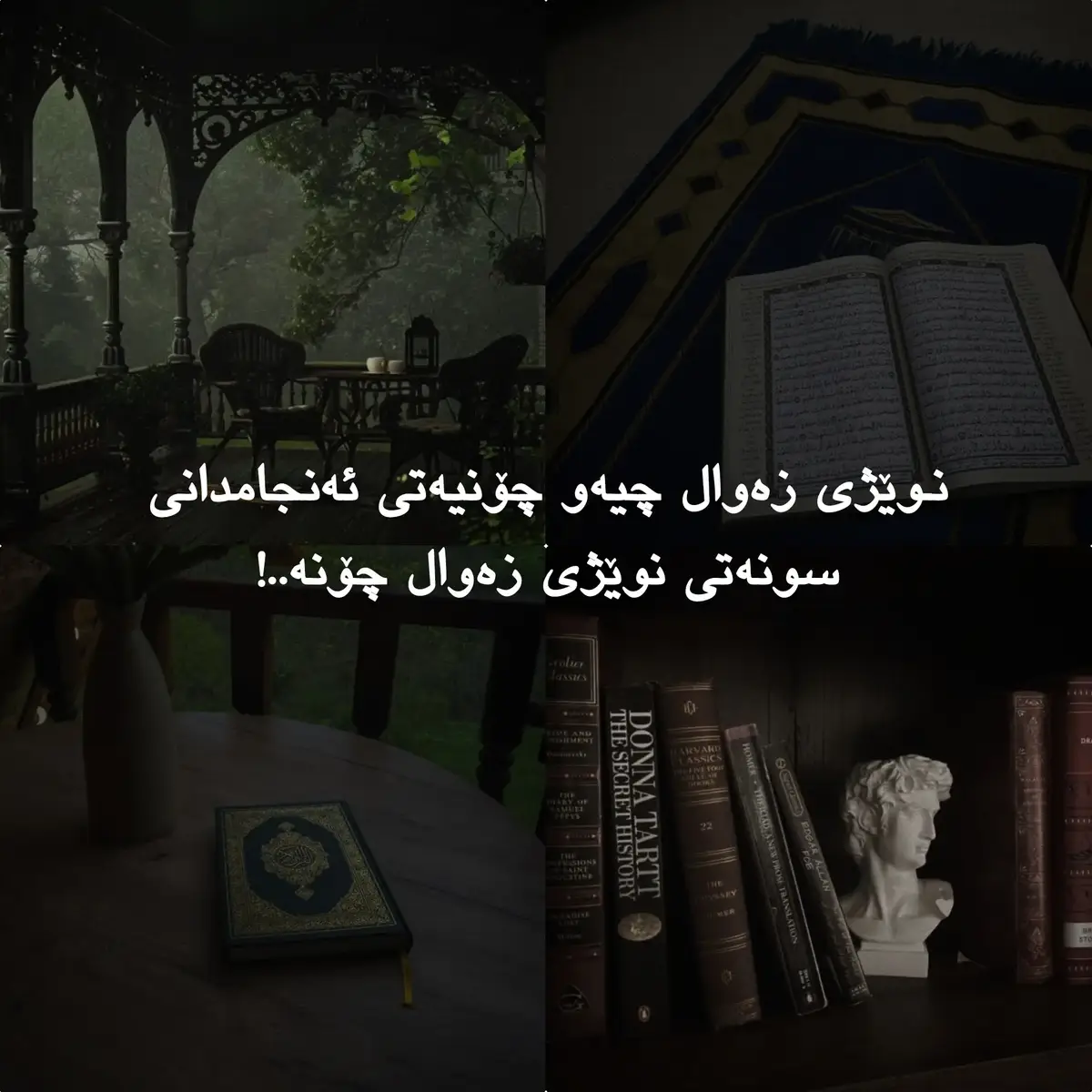 ئاگاداری نوێژی زەوال بن.. ❤️