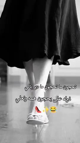 #تحجون_ماتحجون_ماديره_بالي🧿😂 #شعب_الصيني_ماله_حل😂😂 #كبرياء_انثى🖤 #صعدوو_ءڪڪسبلور_للايڪ_متابعه #مالي_خلق_احط_هاشتاقات 