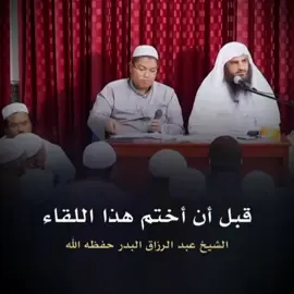 #العلامة_عبد_الرزاق_البدر #التوحيد #أسباب_النجاة_يوم_القيامة #