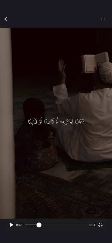 ﴿وَإِذا مَسَّ الإِنسانَ الضُّرُّ دَعانا لِجَنبِهِ ﴾ ❤️. ——————————— #عبدالرحمن_مسعد #واذا_مس_الانسان_ضرا_دعانا #وان_يمسسك_الله_بضر_فلا_كااشف_له_الا_هو #قران #quran 