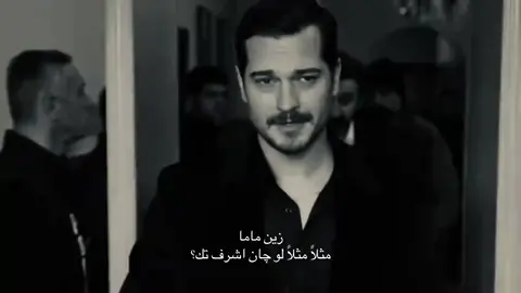 مثلاً... #اشرف_تيك #حلم_اشرف #المافيات_التركيه #Türk #ديميت_أوزديمير 