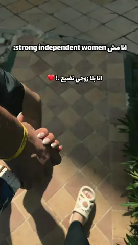 Sans lui… c’est pas pareil 🥺💍 #viral #fyp #الشعب_الصيني_ماله_حل😂😂 #انا_بلا_زوجي_بضيع #زوجي 