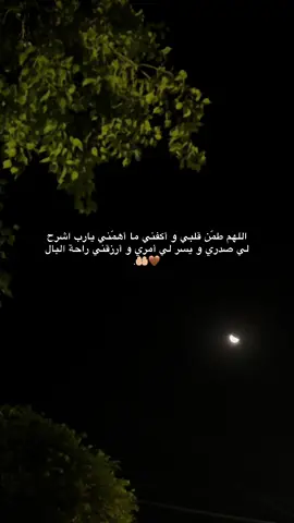 #اللهم_امين #یارب_العالمیــــــــــن🤲🏻🥺 