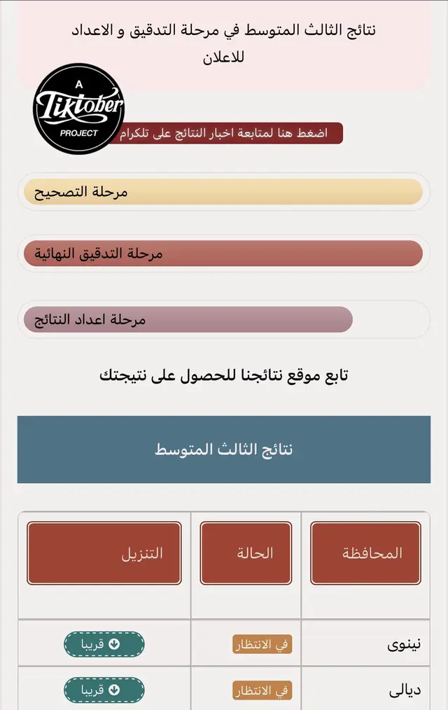مـابـقهـه شـيـي يـيـولد 😭🔥#نتائج_الثالث_متوسط #ثالثيون #رابع_علمي #يارب_فوضت_امري_اليك  #الثالث_متوسط #.          #لايكات #f 