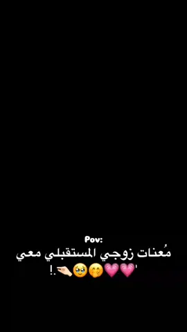 معناته زوجي المستقبلي معي... 😂😂😂#fyp #foryoupage #foryoupage #fy #fypage 