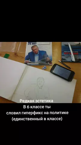 #rareaesthetic  #жириновский  #школа  #гиперфиксация  #политика 
