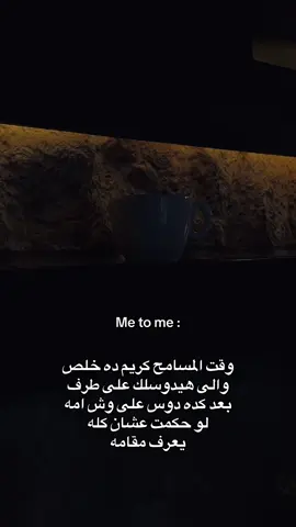 دوش على وش امه  Facebook: Fraoonn  #كوفى #coffee #your_coffee #تحفيز #motivation 