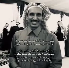 انا ليه التفت للناس وعيونك جماهيري؟ #مساعد_الرشيديّ #اكسبلور #شعر 