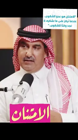 الامتنان والرضا #لايك #creatorsearchinsights #اكسبلور #مشاهداتكم #مشاهدات 