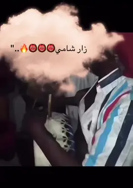 #fyppppppppppppppppppppppppppp #زار شامي
