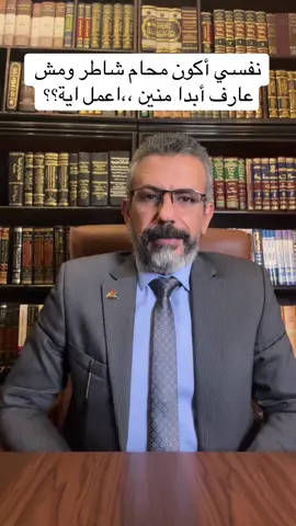 #مؤسسة_الدكتور_وليد_عبدالخالق_للمحاماة_والاستشارات_القانونية #مصر_العراق_السعودية_تونس_المغرب_الجزائر_لبنان_سوريا_الكويت_قطر_الامارات_الاردن_عمان #نفسي_أكون_محام_مميز 