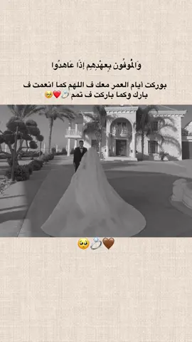 🤎💍🥹#بدون_هشتاق #جديده_في_تيك_توك #التفاعل_في_ذمة_الله🙂 