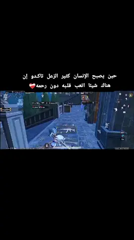 ‏حين يصبح الإنسان كثير الزعل تاكدو إن هناك شيئا اتعب قلبه دون رحمه💔....  #بوبجي_محترفين #بوبجي #ببجي_موبايل_بابجي_سكواد_سكوب_بوبجي_جلد  #Sing_Oldies #حزينهシ🥺💙،، 