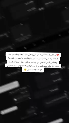 كان درسٱ عظيمٱ كلفني قلبي بأكلمه 🥀💔