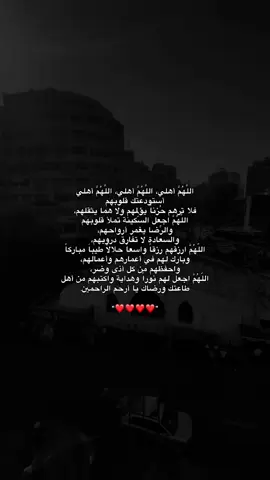 اللهم احفظ أهلي، وبارك في أعمارهم، وأسعد قلوبهم، وارزقهم الصحة والعافية❤️. #دعاء #ذكر #قران_كريم #explore #fypシ 