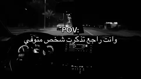 الله يرحمك😔#هواجيس #وفاة #هواجيس_الليل 