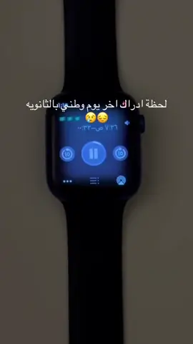 اخر يوومم وطنييي بالثانوي والمشااعررر غريببه وكل شي متلخبطط😢. #لايكاتكم #حوطة_سدير #2026❣️..