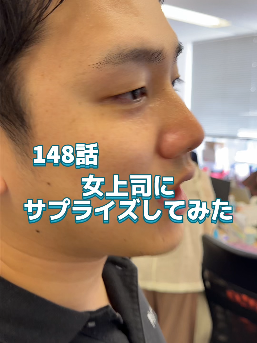 ガキすぎるwww #営業会社 #人材 #上司と部下 #給料