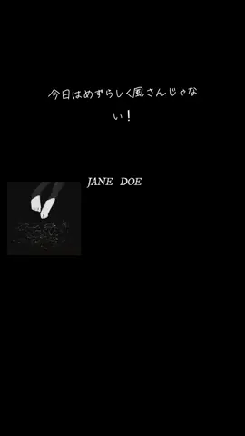 米津玄師さんと宇多田ヒカルさんのJANE DOE 風さん以外のアーティストさんも好き！ #米津玄師 #宇多田ヒカル #JANEDOE  #チェンソーマン #レゼ
