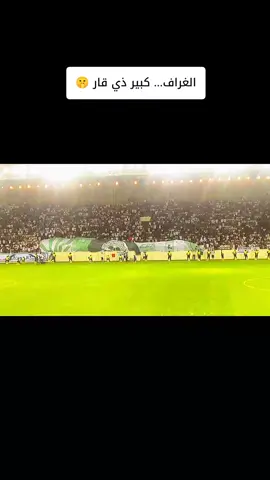 شنو رأيكم بالتيفو اليوم؟ 🔥🔥 #نادي_الغراف_الرياضي #ملعب_الناصريه_الدولي #مقتدى_هاني #دوري_نجوم_العراق 