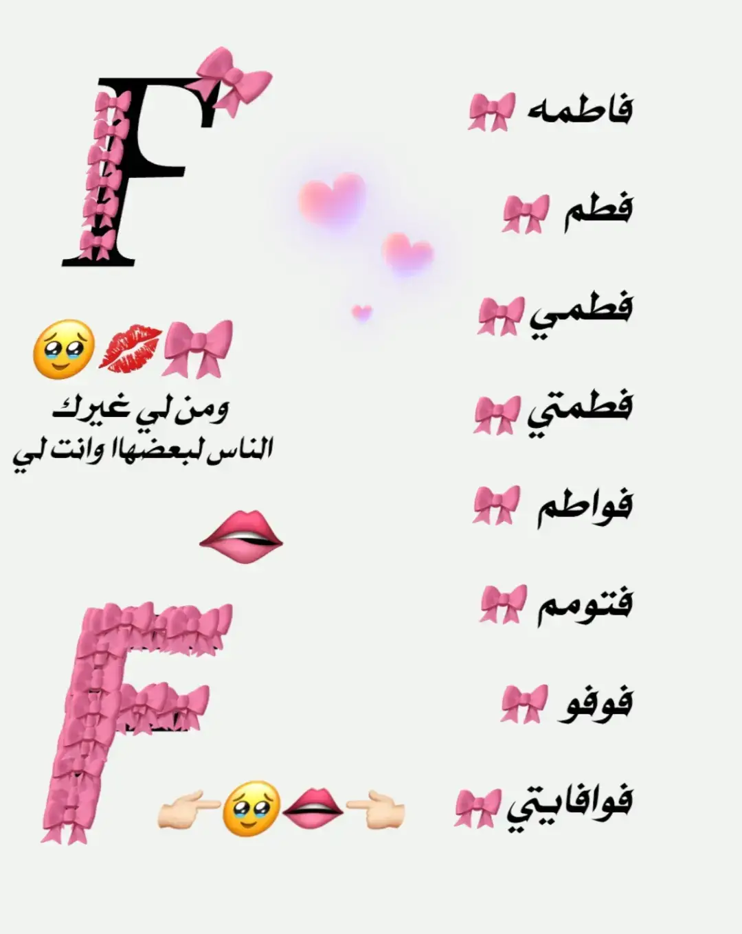 فاطمه 🎀🎀    #f  #F #فاطمه  #اغاني_مسرعه💥 #تصمم_فيديوهات🎶🎤🎬 