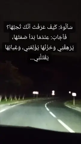 سَأَلُوهُ: كَيْفَ عَرَفْتَ أَنَّكَ تُحِبُّهَا؟ فَأَجَابَ: عِنْدَمَا بَدَأَ صَمْتُهَا، يُرْهِقُنِي وَحُزْنُهَا يُؤْلِمُنِي، وَغِيابُهَا يَقْتُلُنِي...#الزمن_الجميل #أم_كلتوم #مصر_السعوديه_العراق_فلسطين #كوكب_الشرق_ام_كلثوم #