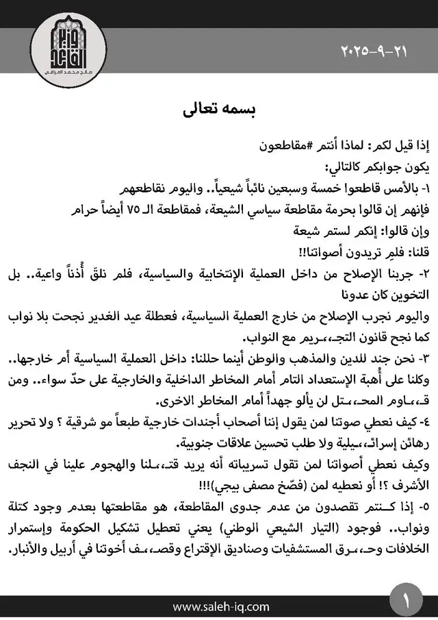 #مقاطعت الانتخابات #الينتخب ما عده#غيره #الزعيم #ابو  ابو هاشم مقتدى الصدر مقاطعين 