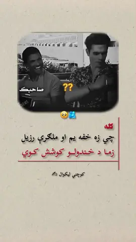 #پشتون_تاجیک_هزاره_ازبک_زنده_باد🇦🇫 #foryoupage❤️❤️ @☙✍𝙍𝙖𝙖𝙣𝙜 𝙖𝙛𝙜𝙝𝙖𝙣 ❽❽❦ @نـ░ـآرٍوٌغـ░ـهّ هّــلَـ░ـک @ذِهّنـ░ـ🖐🏻ـي مـ░ـرٍیض✍️📚 