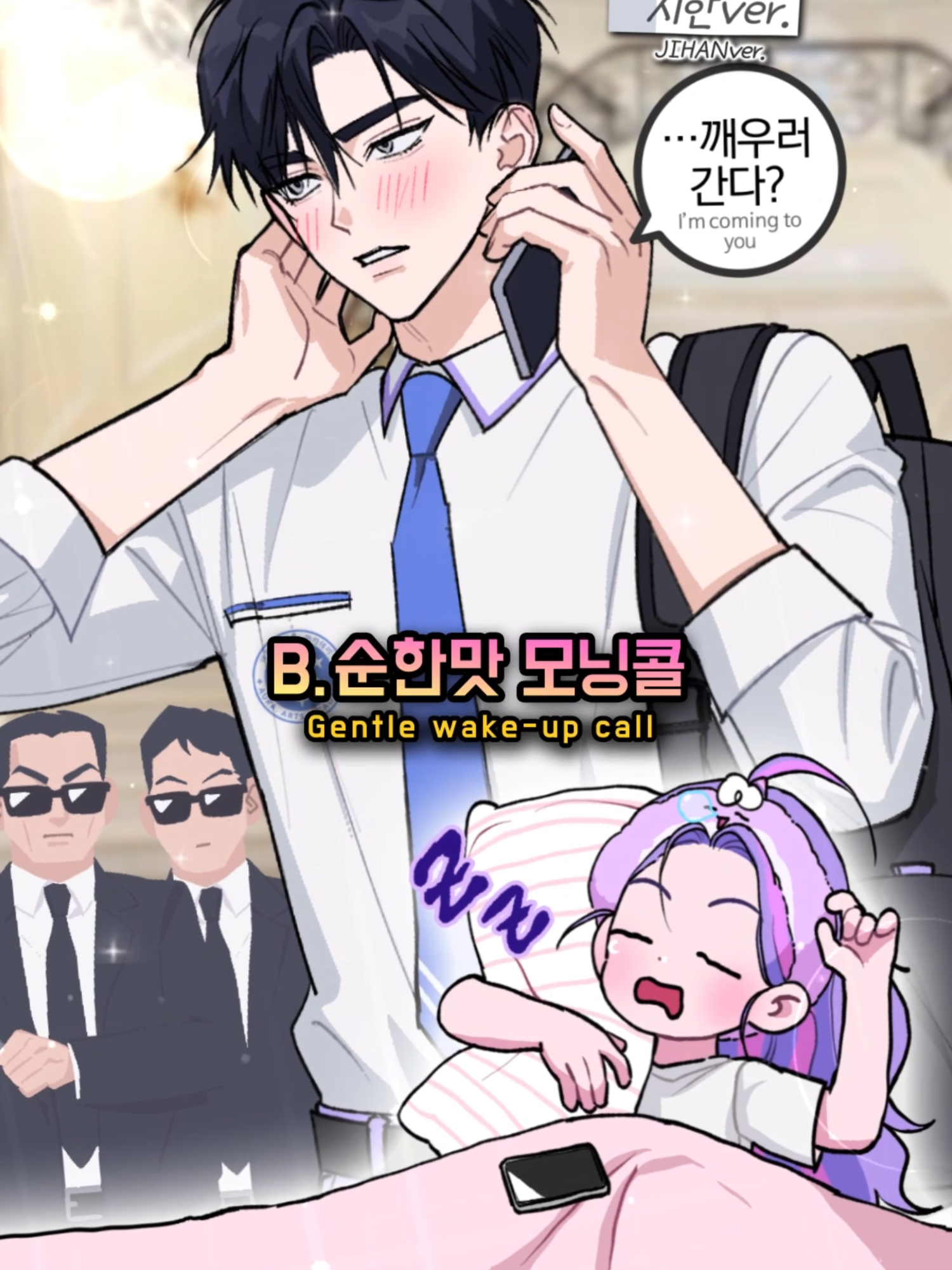 ☀️어떤 모닝콜이 좋아?⏰ #문샤크 #MOONSHARK #animation