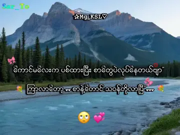 ဟွန့်🙄💗 . . .#mg_ksl #mg_ksl_2010 #fyp #foryou #lyrics💐 