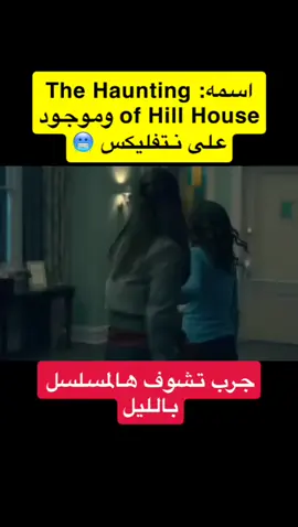 #creatorsearchinsights #مسلسلات #رعب #رعب👹 #horror 