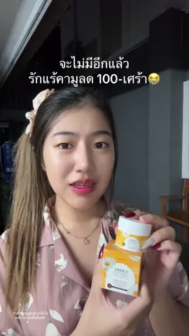 เต่าสว่างเนียนคัก #ครีมรักแร้คามู 