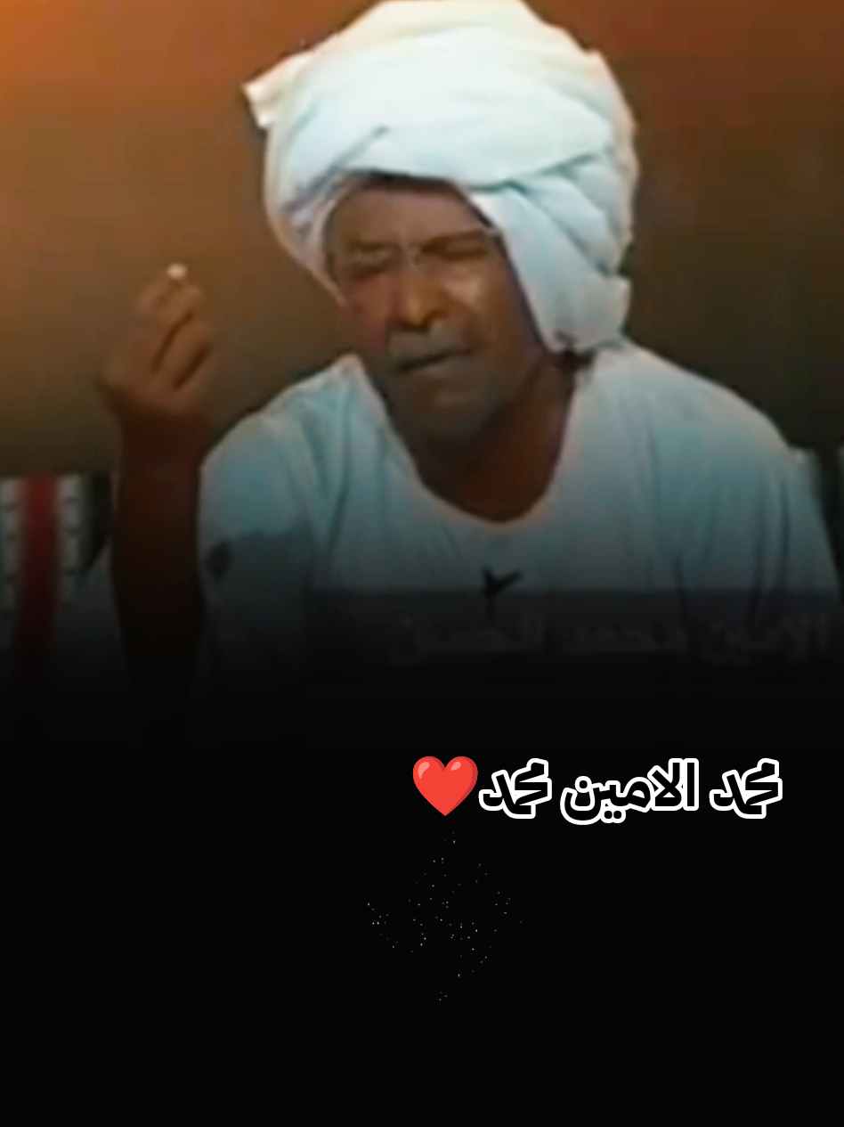 #مالو_السلام_بقي_رفعة_ايد  #محمد_الامين_محمد_الحسن 