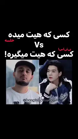 عزیزان خود تون تفاوت رو میبینین بعدم من به کسی هیت ندادم فقط جواب هست هارو دادم حالا به  نظر شما کدوم بهتره ؟  اونی که فقط به فکر ترنده یا اونی که میخواد آهنگ هایش تاثیر خوبی رو مردم بزاره کدوم ؟  . . . . #bts #army #suga 