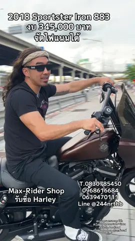 Harley Davidson Iron 883 ปี18 #รับซื้อHarley #MaxRiderShop #fyppppppppppppppppppppppp #harleydavidson #sportsteriron 
