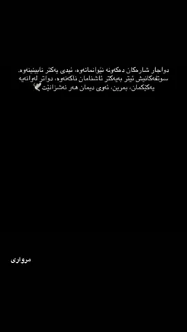 کەسێک کەوتە نێوانمان، نەک شارێک🥰