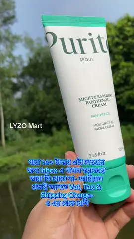 ✅ URITE SEOUL MIGHTY BAMBOO PANTHENOL CREAM -100ML  💟কাজঃ 🔹 ত্বককে গভীরভাবে হাইড্রেট ও ময়েশ্চারাইজ করে (Panthenol) 🔹 ত্বকের র্যাফনেস ও শুষ্ক ভাব কমায় 🔹 স্কিন ব্যারিয়ার মজবুত করে ও ন্যাচারাল প্রোটেকশন দেয় 🔹 হালকা, নন-গ্রিসি ফর্মুলা সব ধরনের ত্বকের জন্য উপযোগী 🔹 নিয়মিত ব্যবহারে ত্বক নরম ও মসৃণ থাকে ✅🎀 এক কথায়ঃ 🔹 Deep hydration + Moisturizing 🔹 Skin barrier strengthening 🔹 Smooth & Soft skin 🔹 Gentle daily care 🔹 Suitable for all skin types ⸻ ##UriteSeoul##MightyBambooCream##PanthenolCare##HydratingCream##KoreanSkincare#LYZOMart: Caption & Post copy করা নিষেধ ❌
